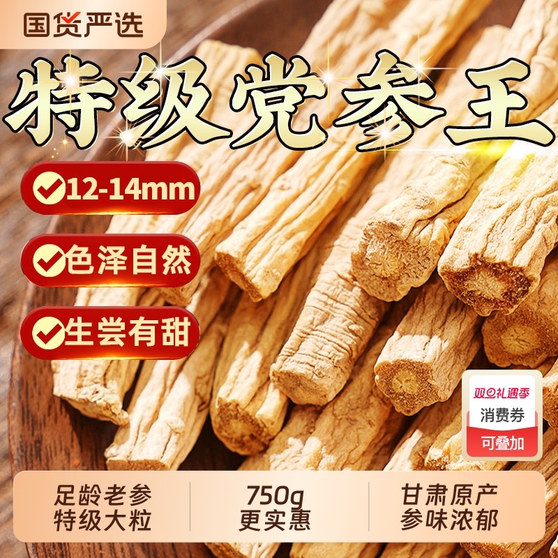 甘肃党参段特级野生党参干货中药材黄芪党参组合装正品官方旗舰店
