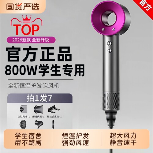 官方正品丨宿舍家用高速吹风机