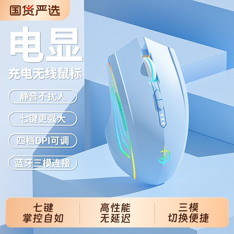 蓝牙无线鼠标静音可充电办公游戏电竞男女生台式笔记本电脑通用