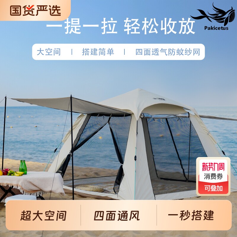 帕克鲸户外豪华帐篷露营便携式折叠全自动野外速开公园沙滩野餐