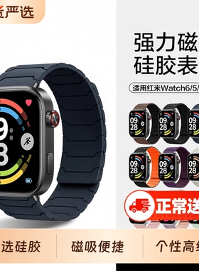 【强力磁吸】适用红米watch6/5手表带Redmi watch4腕带4男士铠甲硅胶磁吸小米手环9pro替换带智能运动8pro