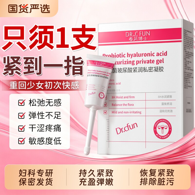 私密紧水致润阴丹道干收补缩水女涩性私处护理保养凝胶正品旗舰店
