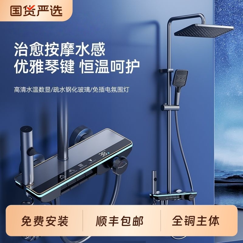 淋浴花洒套装家用智能数显沐浴卫生间浴室恒温增压钢琴氛围灯全铜