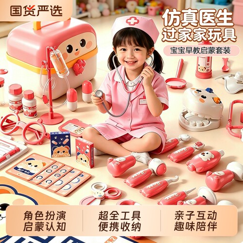 儿童医生玩具套装3-6岁仿真
