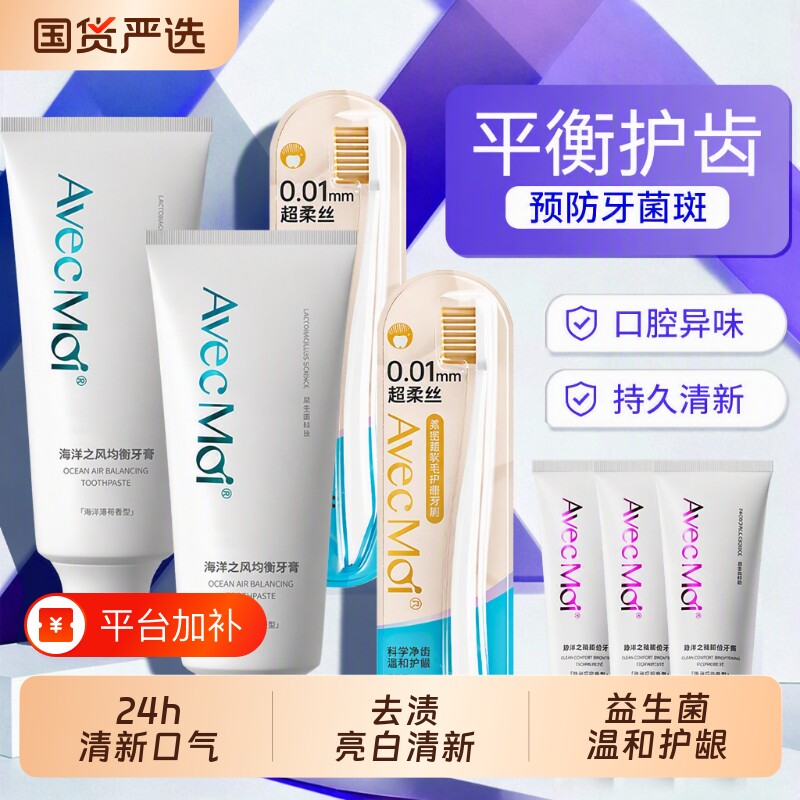 avecmoi海洋之风牙膏去口臭益生菌去黄去渍清新口气
