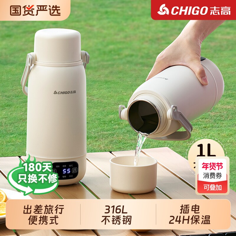 志高便携式烧水杯保温一体旅行电热水壶户外六段控温恒温大容量