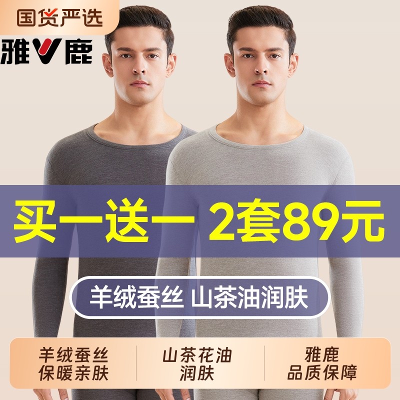 雅鹿保暖内衣男士加厚加绒德发热无痕打底山羊绒秋衣秋裤套装冬季,女士内衣/男士内衣/家居服,保暖上装,淘宝优惠券,粉丝福利购,淘宝优惠卷