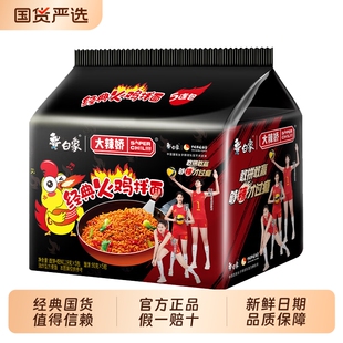 白象火鸡面5包袋装韩式小龙虾麻酱火鸡面
