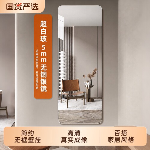 全身镜自粘高清穿衣镜壁挂式卧室家用玄关挂墙试衣镜玻璃免打孔
