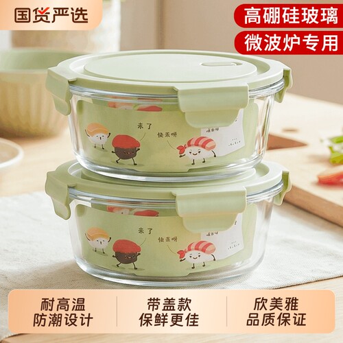 玻璃带盖可微波炉加热饭盒