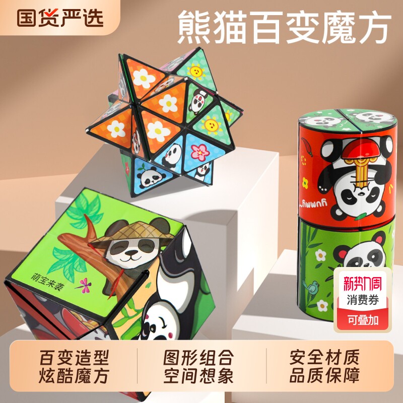 熊猫百变魔方智力开发动脑儿童益智一岁以上0到3婴儿宝宝玩具积木