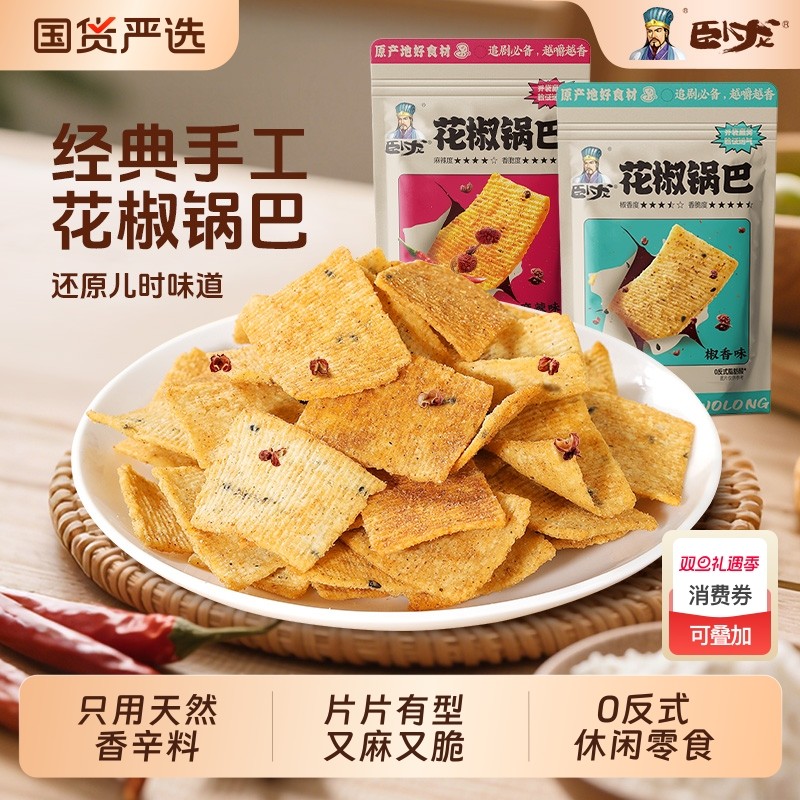 卧龙花椒锅巴休闲零食官方旗舰店办公室手工解馋小吃网红爆款麻辣