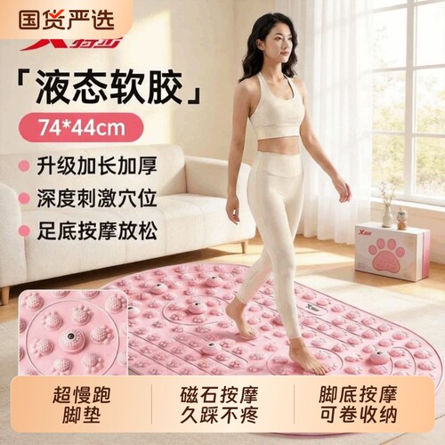 特步3D液态软胶指压板按摩