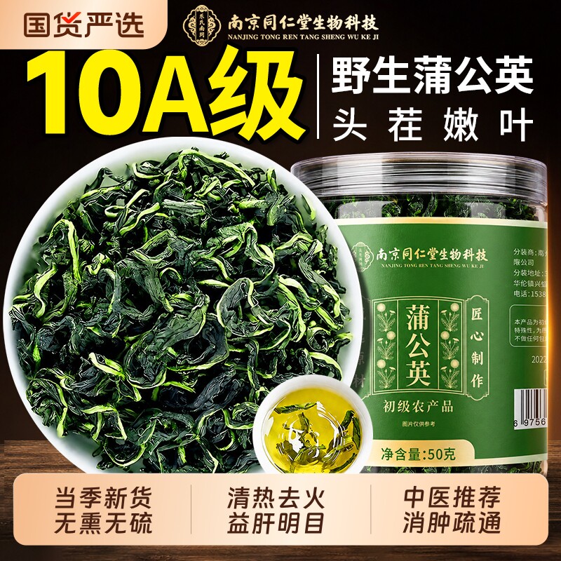 同仁堂蒲公英野生特级中草药材官方旗舰店去火清养生茶正品热新鲜