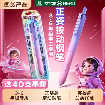 英雄牌按动钢笔三年级小学生专用
