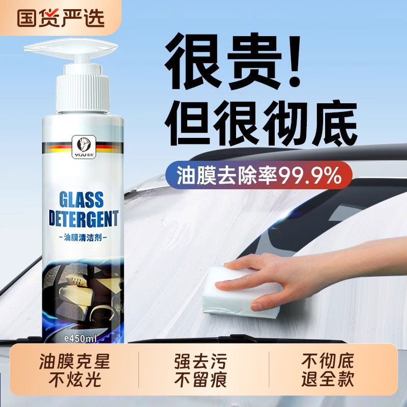 去油不挂水前挡风玻璃清洁剂乳
