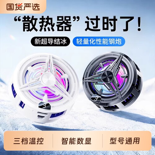 【不满意包退】半导体结冰散热器