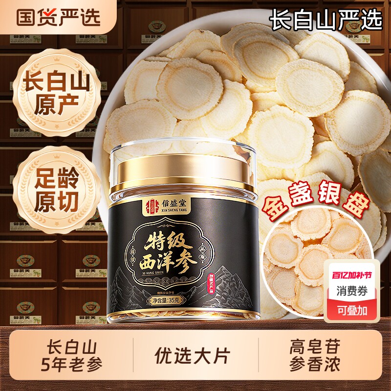 特级长白山西洋参片中药材正品官方旗舰店人参花旗参切片泡茶水喝