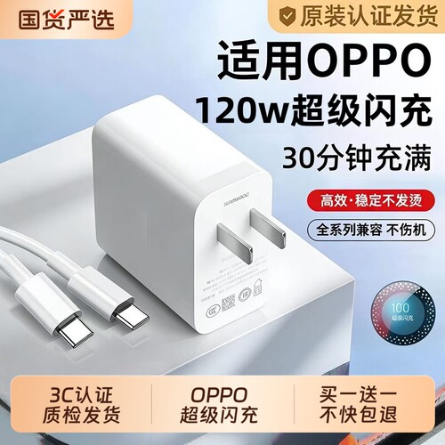 120W闪充头手机充电器快充原装超级闪充数据线适用于OPPO真我R17/Reno6/R17/A91K7xFindX2X3pro80W套装type-c