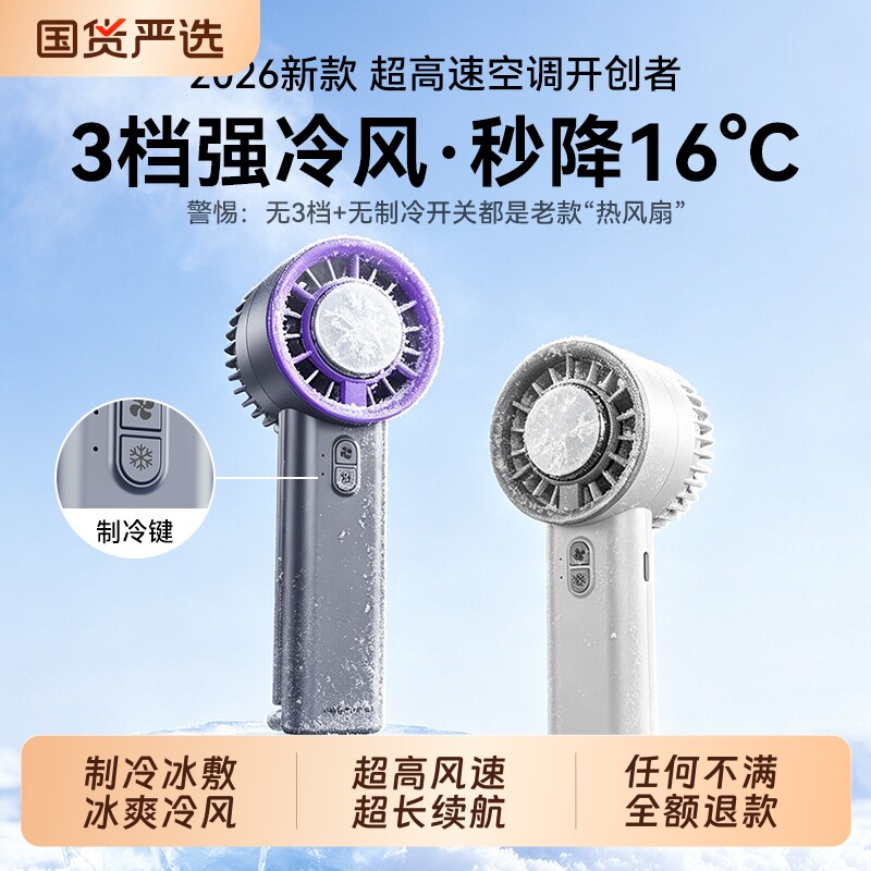 2026新款夏日救星手持迷你小风扇半导体制冷冰敷户外小型便携式随身携带可调档小空调充电