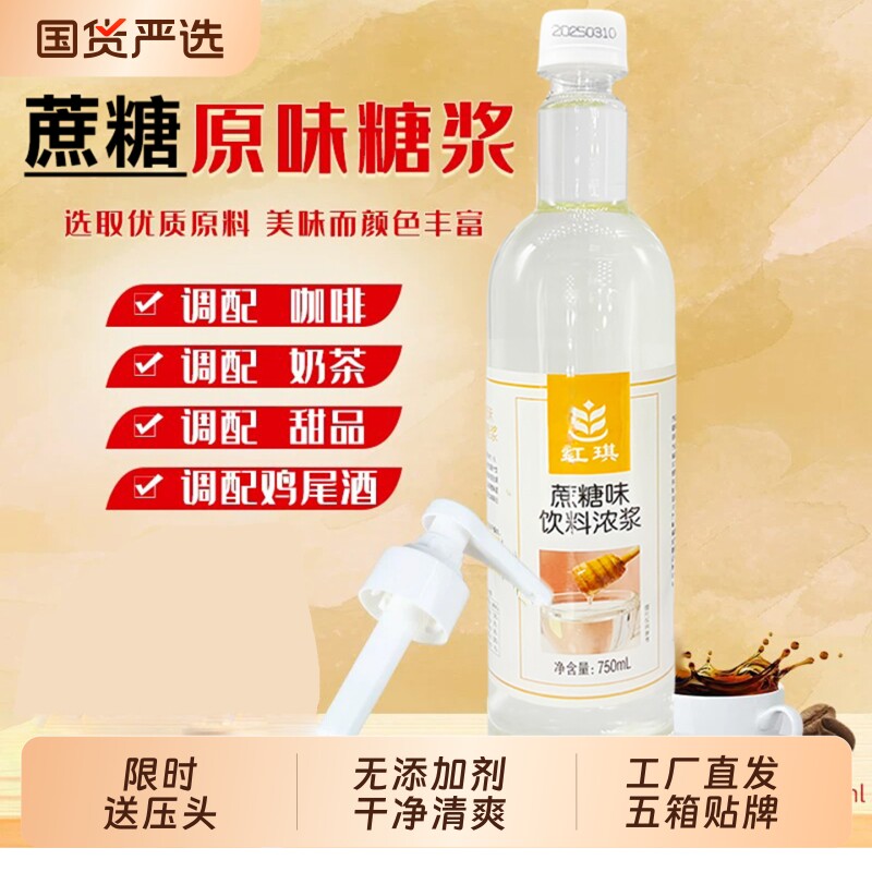 甘蔗糖浆奶茶店专用咖啡糖水家浓缩果葡果糖蔗糖原味薄荷海盐话梅