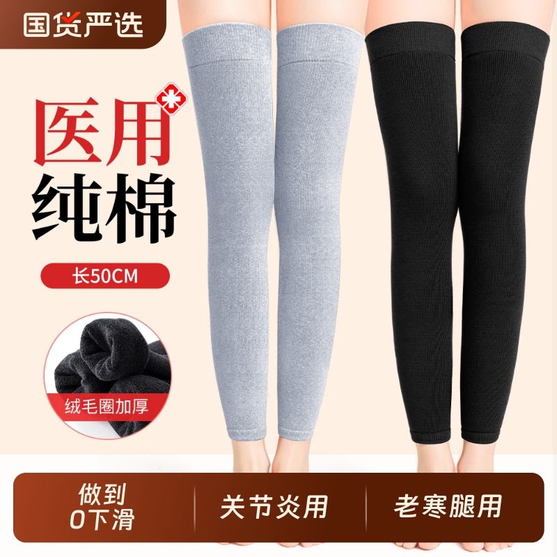 纯棉长筒护膝盖|100人收藏