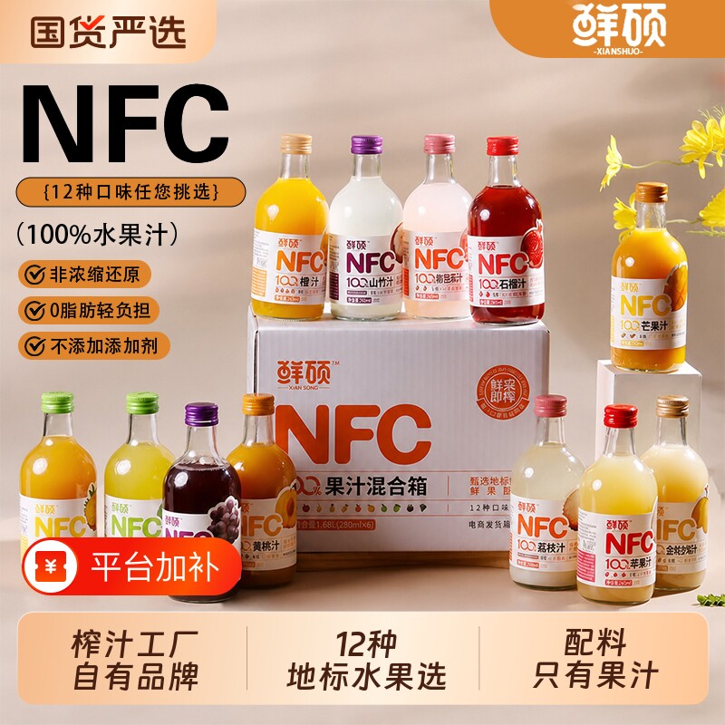 【新日期】鲜硕苹果汁葡萄石榴橙汁玻璃瓶整箱NFC果汁旗舰店饮料