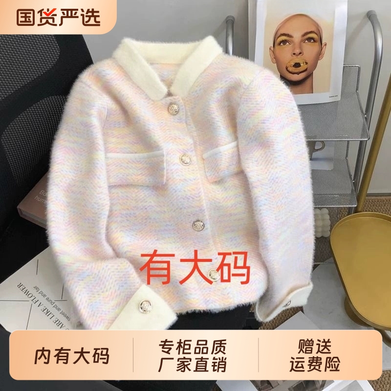 仿水貂绒高级感小香风开衫女春秋polo领加厚毛衣大码内搭针织上衣