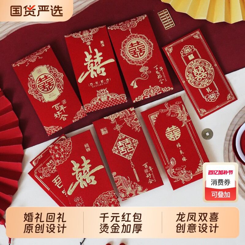 2025新款结婚红包婚礼专用喜字中号红包袋个性通用创意喜包利