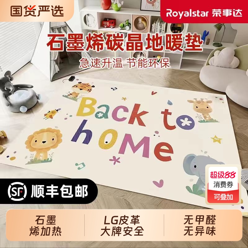 荣事达碳晶石墨烯地暖垫节能