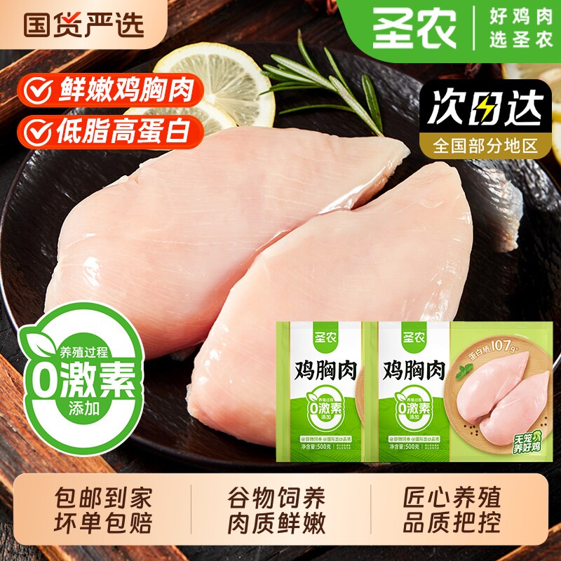 圣农鸡胸肉无激素健康冷冻批发去皮健身商用食材鸡肉鸡翅新鲜翅中