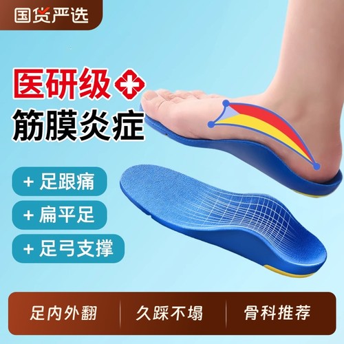 扁平足弓支撑鞋垫【销量No.I】