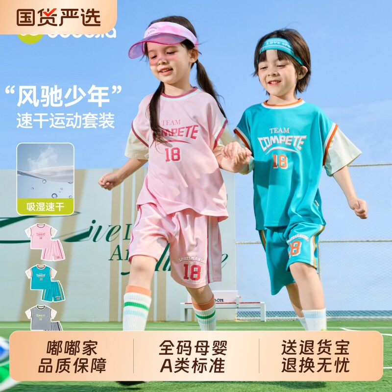 嘟嘟家儿童速干套装男童夏季篮球服女童足球服宝宝运动会童装衣服