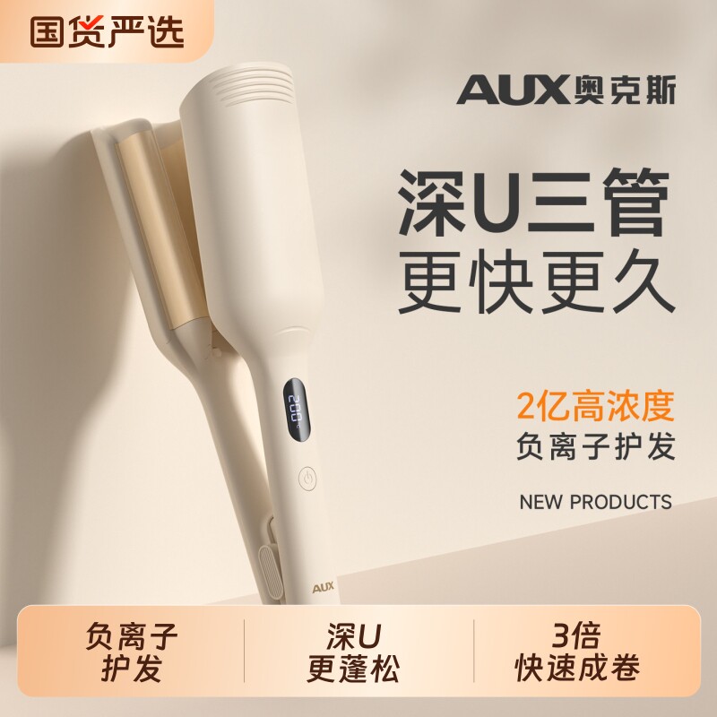 奥克斯蛋卷头卷发棒不伤发神器羊毛卷夹烫短发32mm三管蓬松负离子