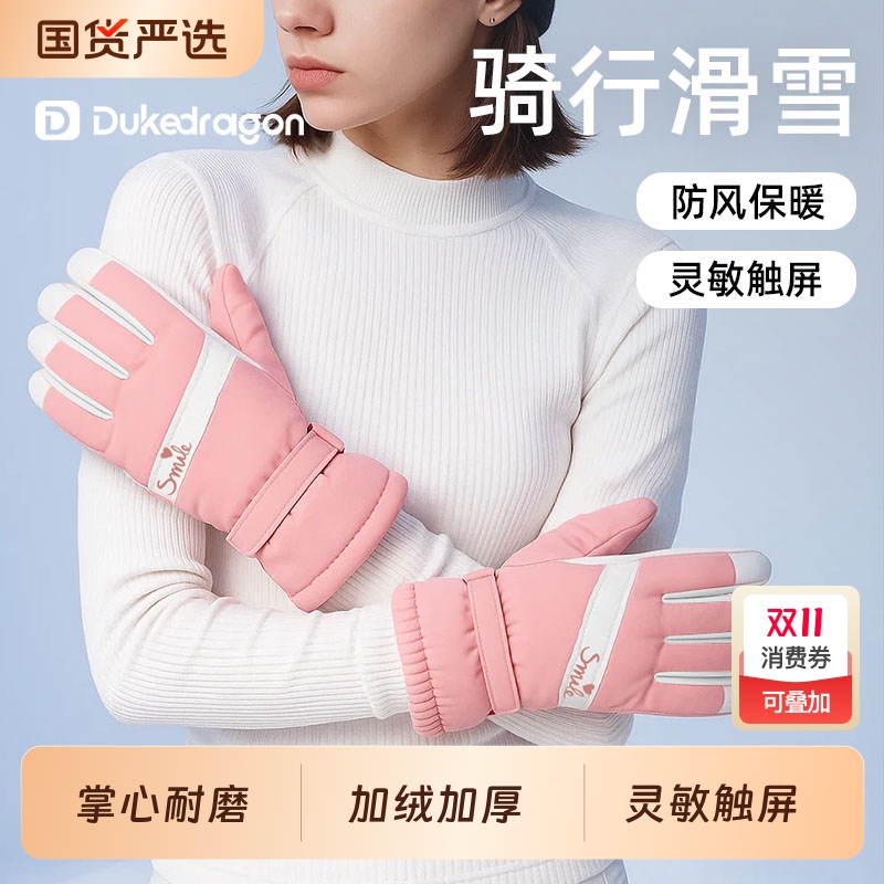 德国dukedragon内护掌滑雪手套防水保暖单板双板分指雪卡兜成人女