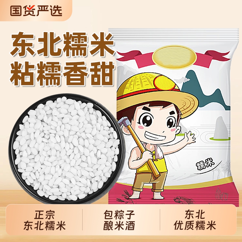 野三坡5斤糯米|回购1.6万次