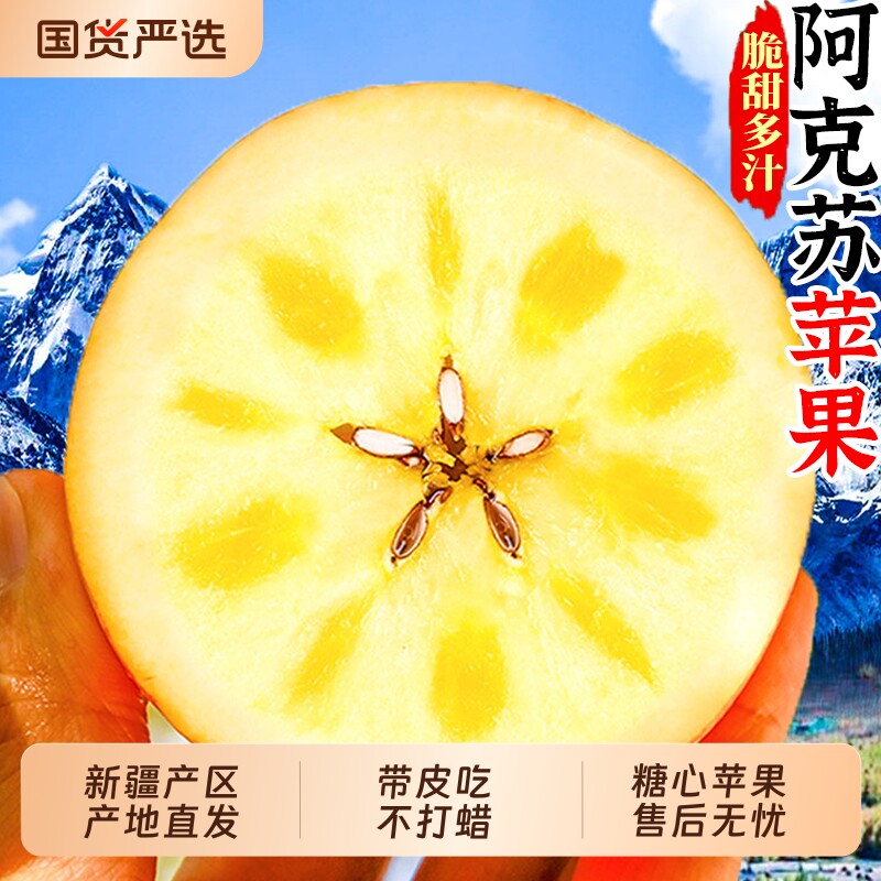 【脆甜】新疆阿克苏苹果应季新鲜水果红富士现摘冰糖心整箱包邮