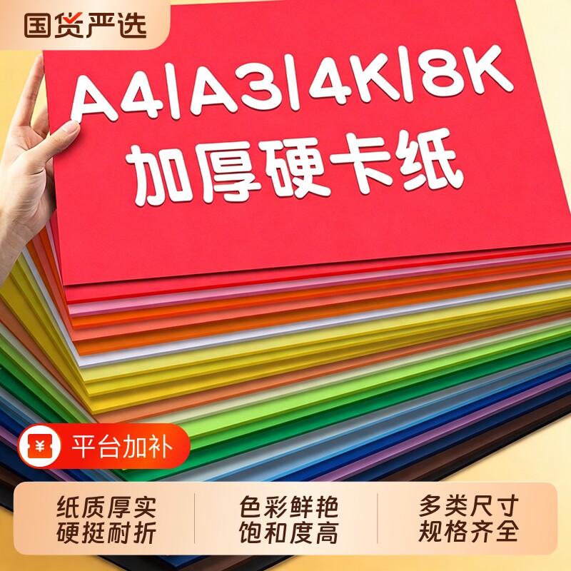彩色手工硬卡纸A4卡纸儿童剪纸16k彩纸8k幼儿园专用制作材料姓名牌小学生A3折纸黑色学生美术绘画手工纸编织