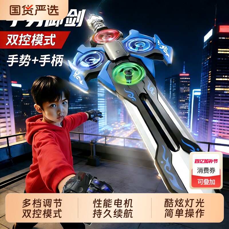 御剑飞行器手控特技遥控飞剑手势感应黑科技无人机儿童玩具耐摔