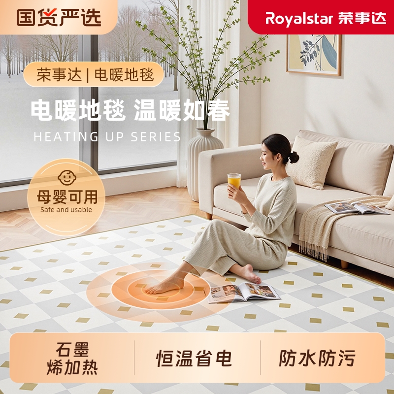 荣事达石墨烯地暖垫新型儿童家用客厅电热地毯发热加热地垫地热垫