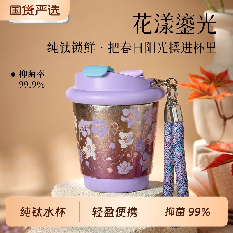 艾曼格纯钛保温杯小巧便携水杯女生高颜值咖啡随行杯赠礼办公宿舍