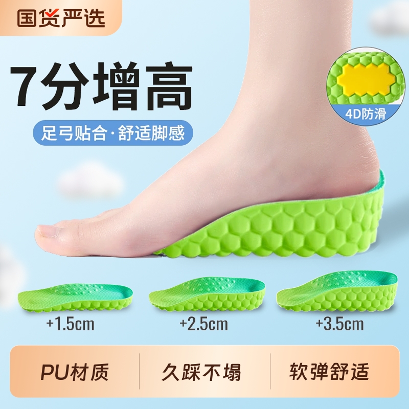 足弓支撑4D云朵增高鞋垫女款隐形男运动神器7分增高吸汗红色防滑