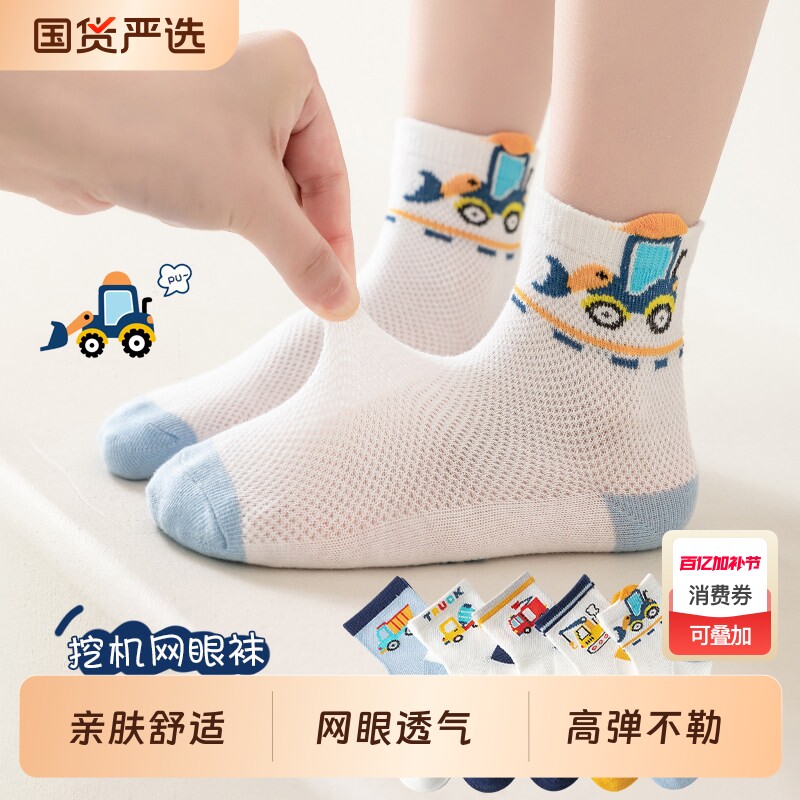 儿童袜子春夏季薄款网眼棉袜男女童宝宝中筒袜夏天卡通挖土机短袜