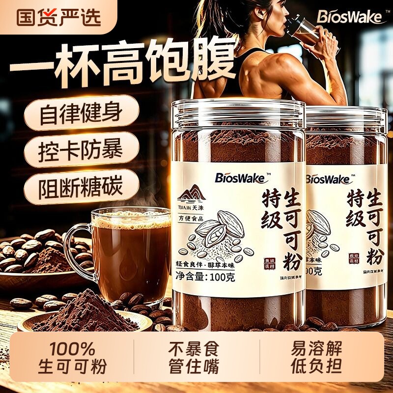 未碱化生可可粉0糖高饱腹冲饮图片