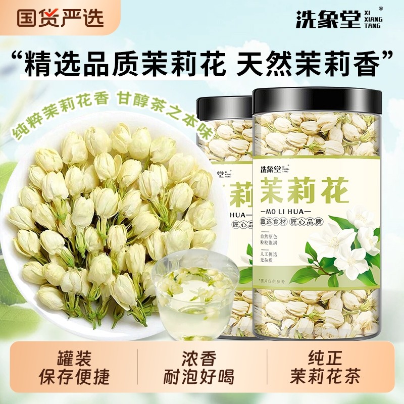洗象堂茉莉花茶叶新茶官方正品旗舰店特级浓香型茶叶茉莉绿茶桂花