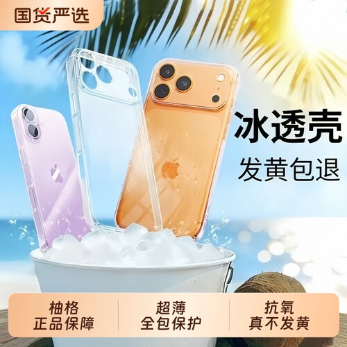 【康宁散热壳】适用苹果手机壳