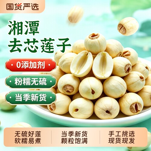 去芯新货白莲子磨皮去通芯白红莲子干货500g特级湘莲官方旗舰店