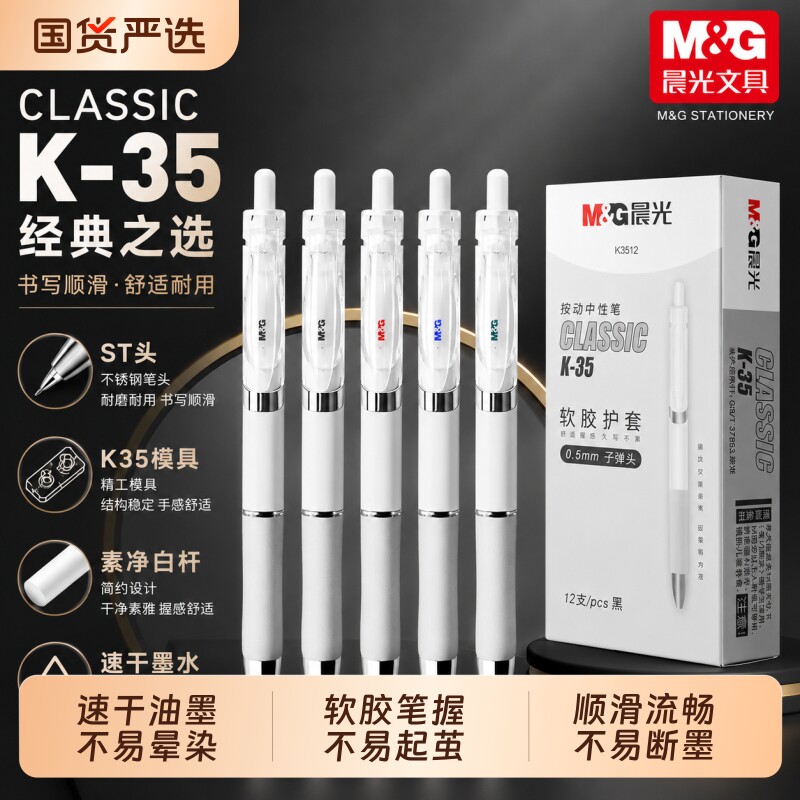 晨光中性笔按动K3512黑0.5mm签字笔圆珠笔子弹头软胶考试笔考试碳素学生用顺滑速干专用黑笔ins风不断墨弹簧