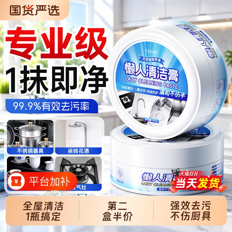 多功能清洁小白膏强力去污渍不锈钢白墙墙面皮沙发厨房除油清洁剂