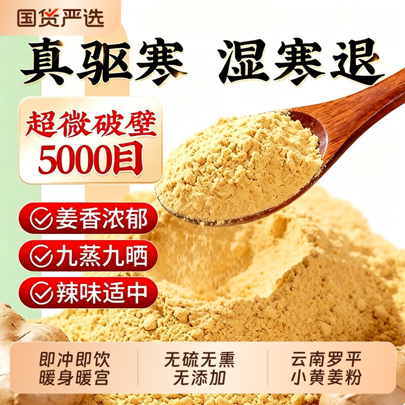 姜粉官方旗舰店干姜食用特级正品纯生姜粉云南罗平纯生姜老姜调理